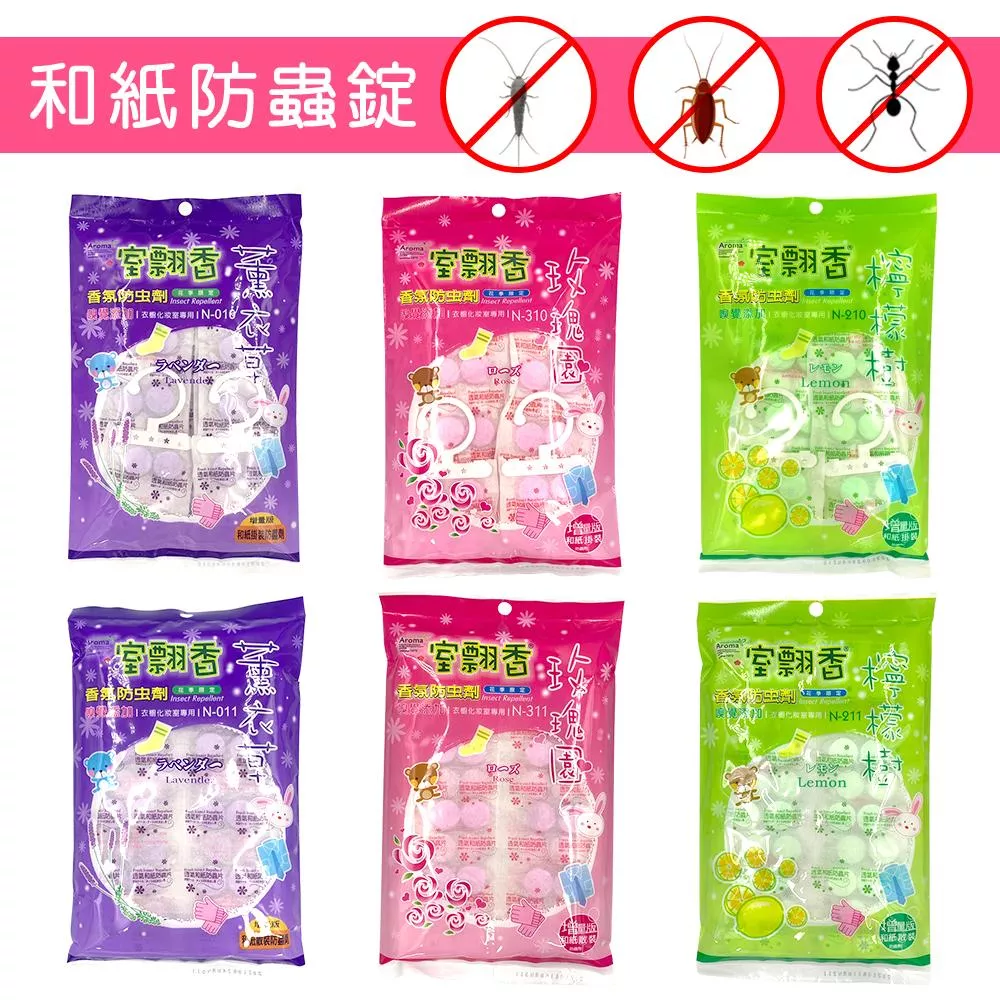 室翲香 香氛防蟲片(掛式/散裝 )