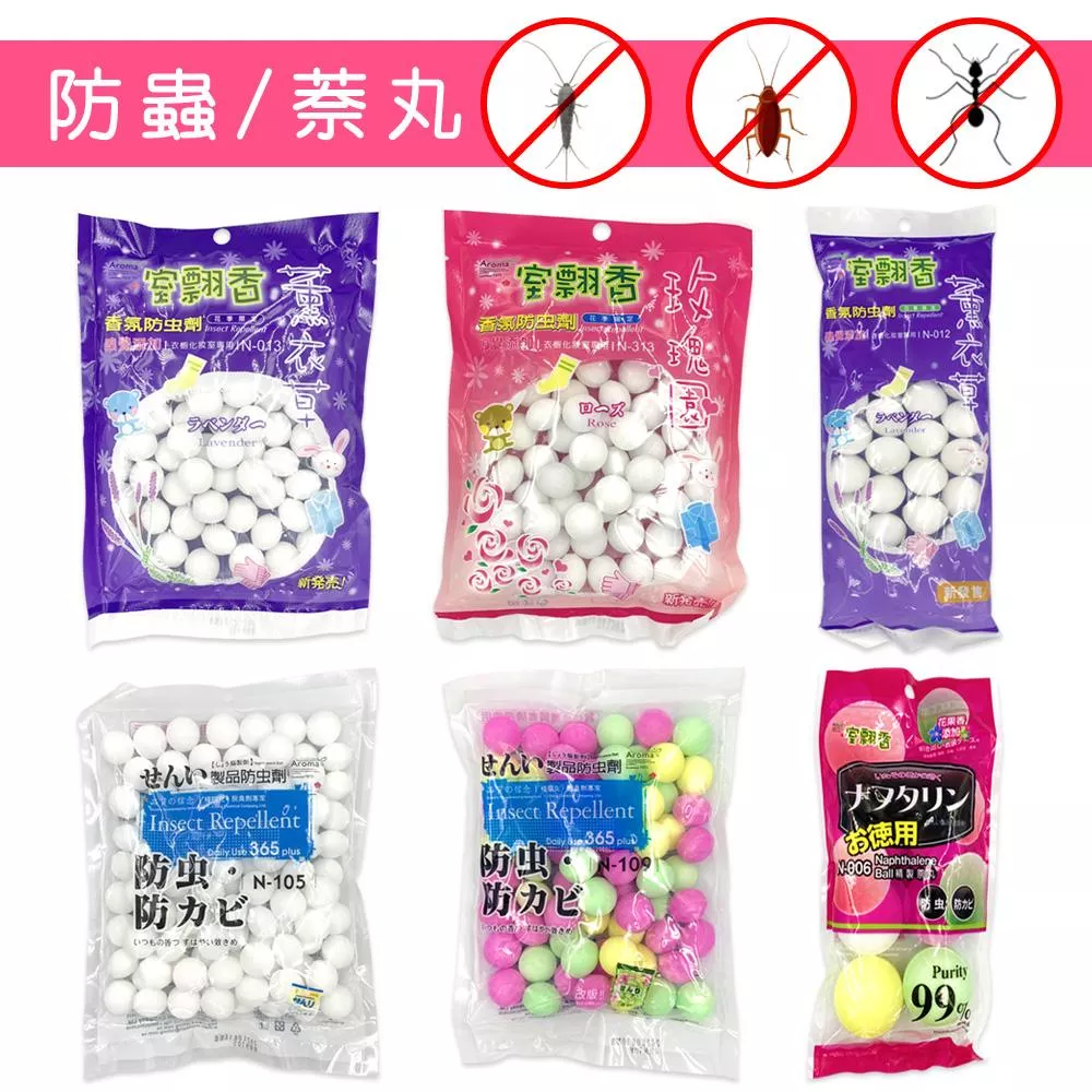 室翲香 萘丸系列(足磅丸/防蟲小粒丸/防蟲大粒丸)