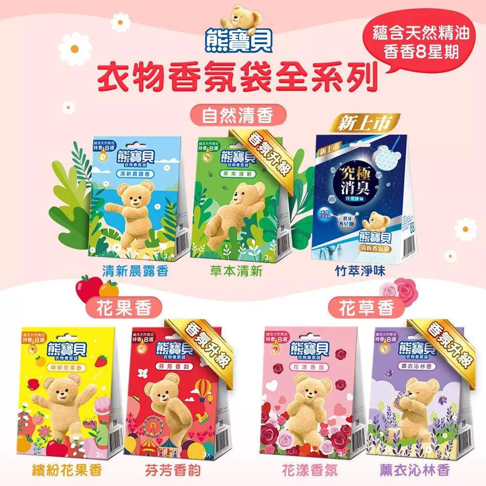 熊寶貝衣物芳香袋3入