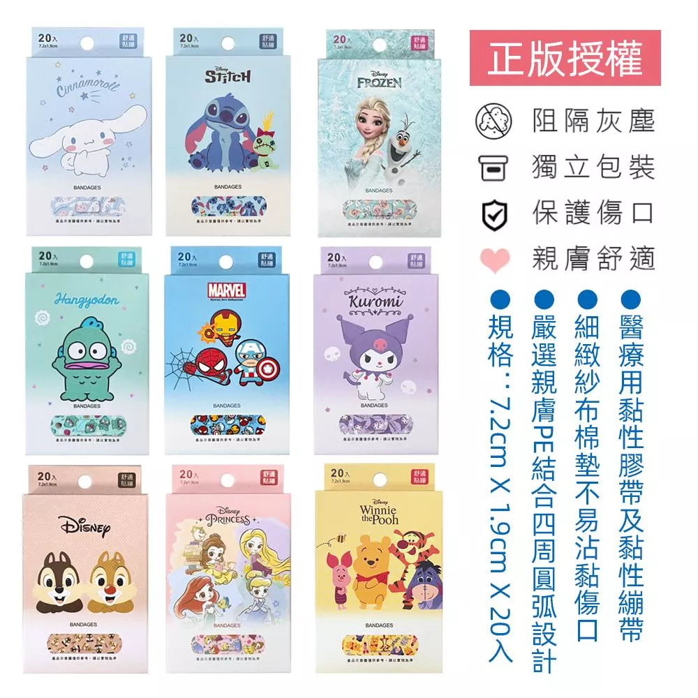 正版授權 卡通醫療ok繃20入(迪士尼/三麗鷗)