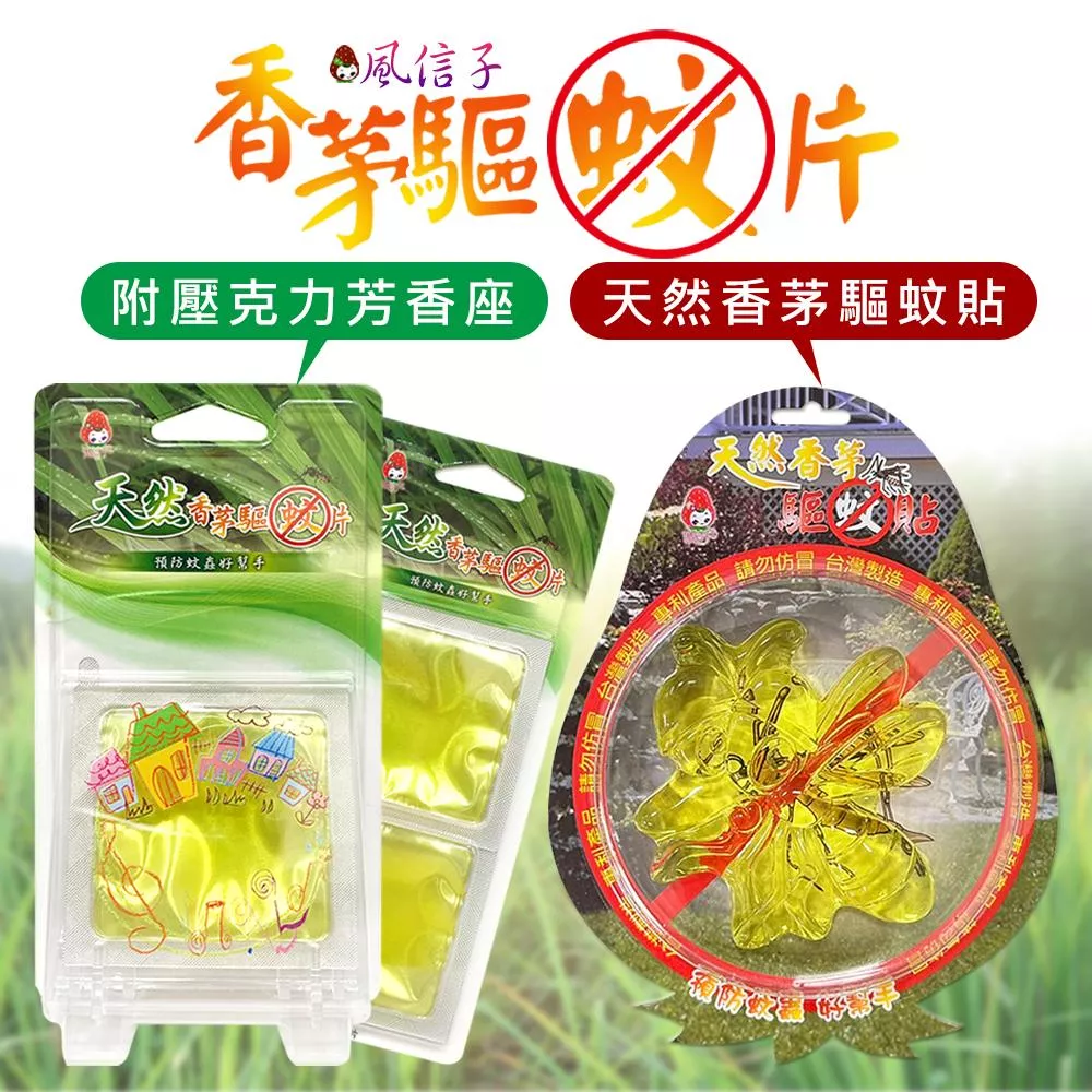 風信子香茅驅蚊片10g/補充片 造型驅蚊貼28g