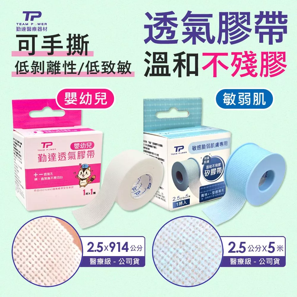 勤達嬰幼兒專用膠帶/敏感基矽膠帶