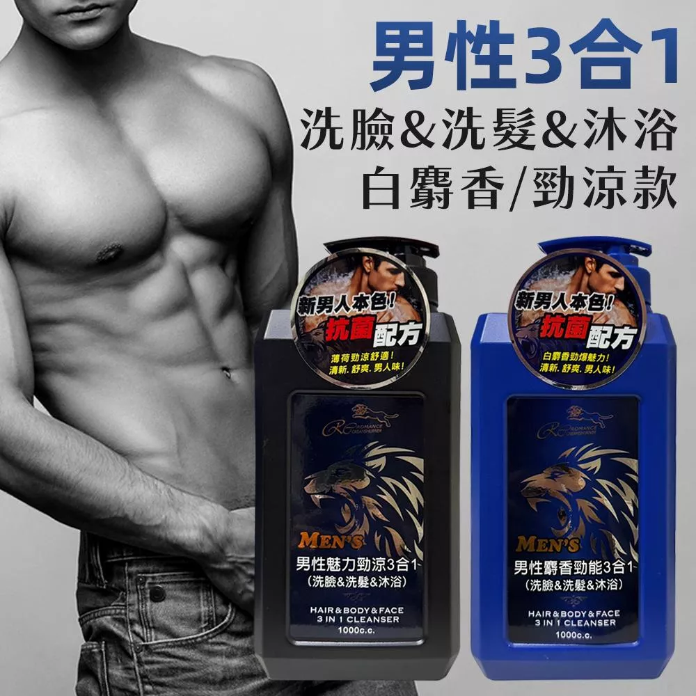浪漫花語男性三合一潔膚乳1000ml