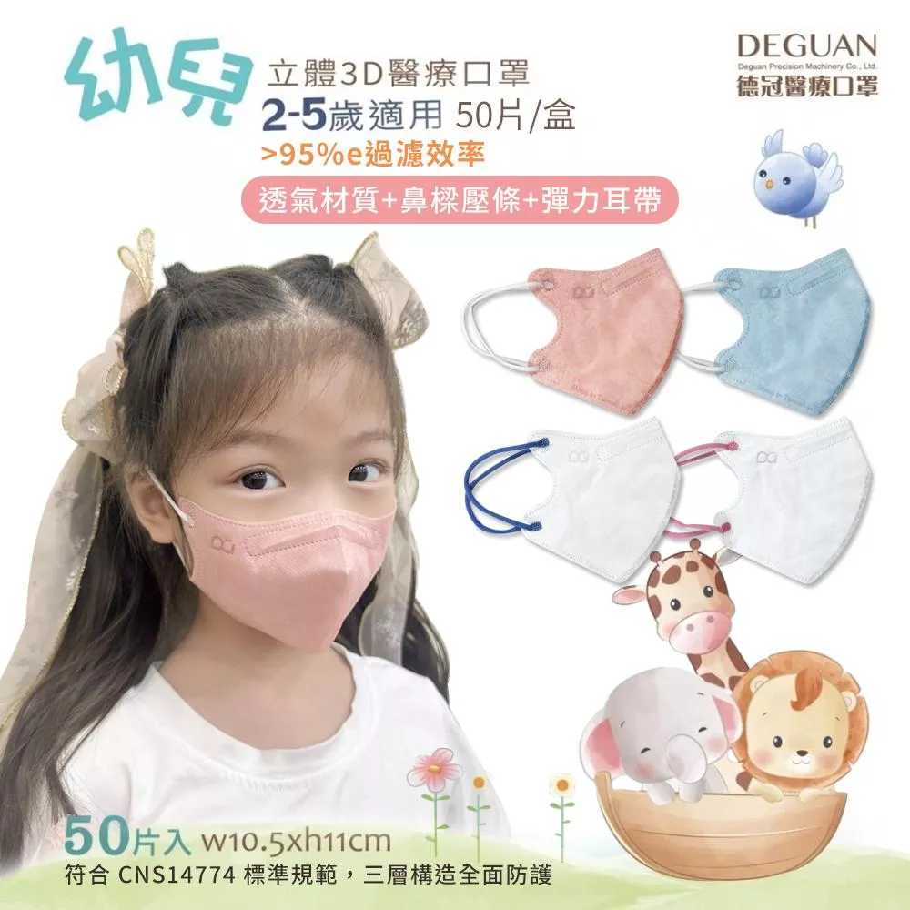 德冠 兒童立體醫用口罩50入(素色)
