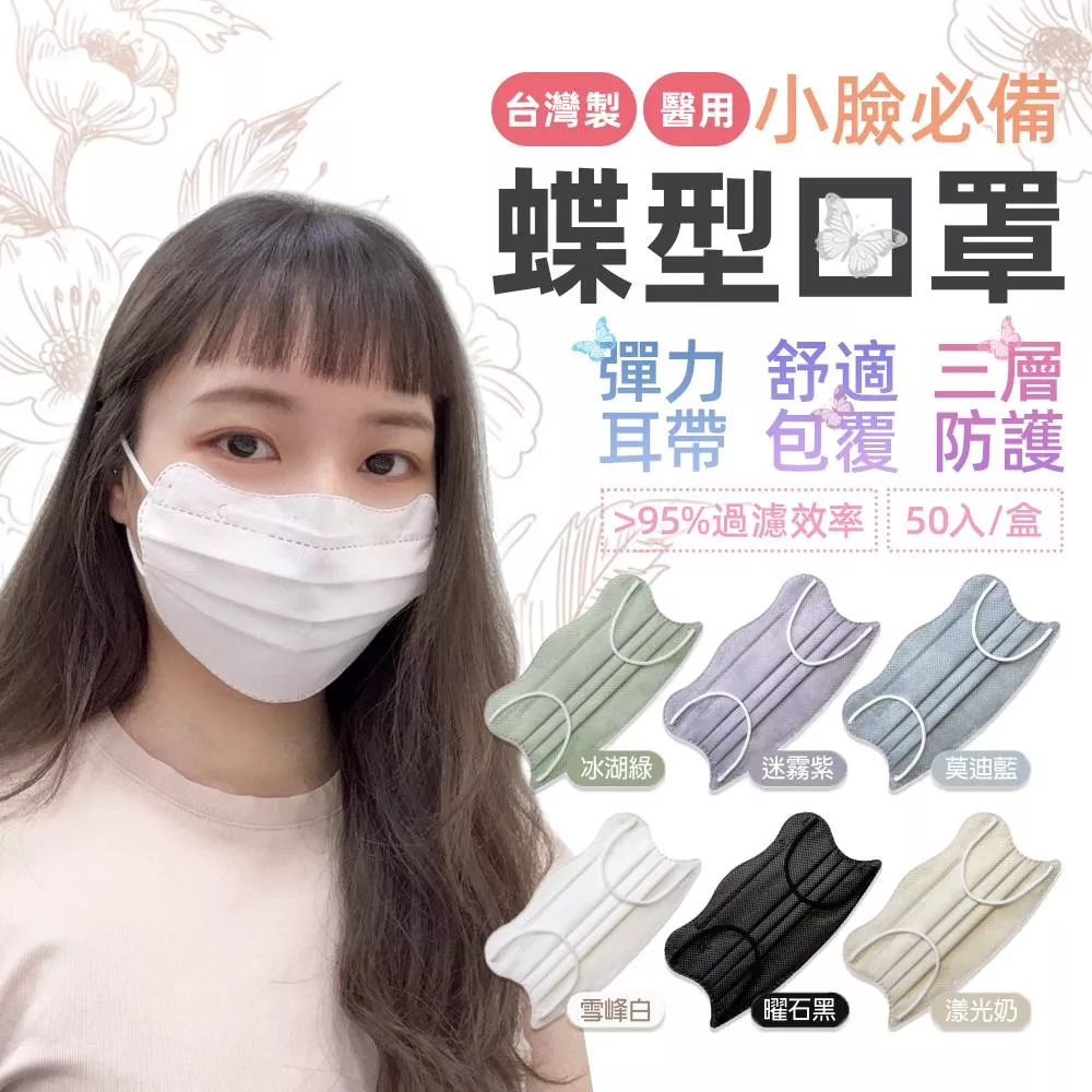 德冠 成人蝶型醫用口罩50入