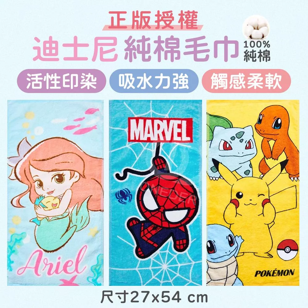 正版授權純棉童巾27*54cm