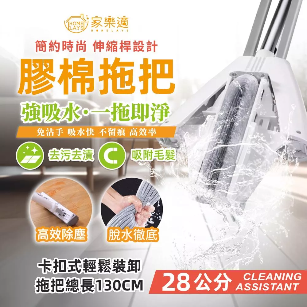 家樂適膠棉拖把(贈補充頭*1 )