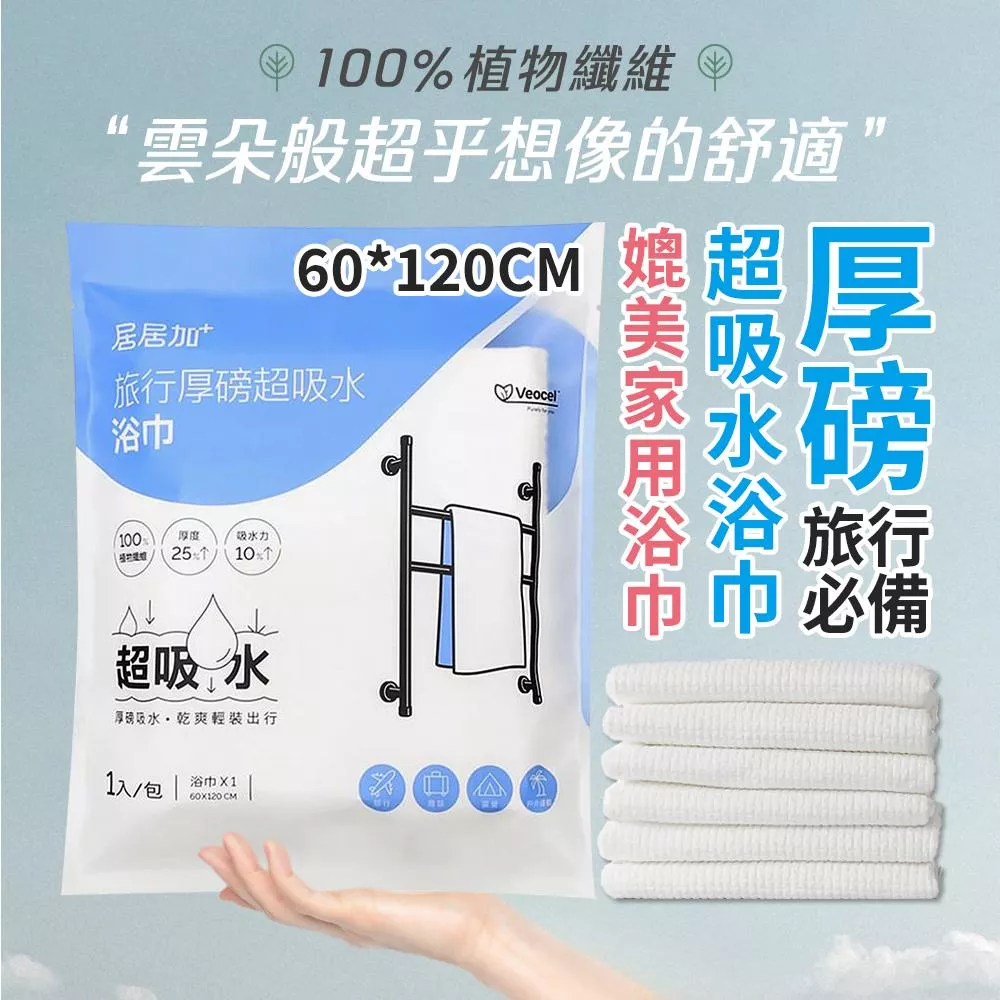 居居加 旅行厚磅浴巾