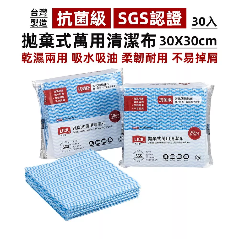 力可潔拋棄式萬用清潔布30pcs