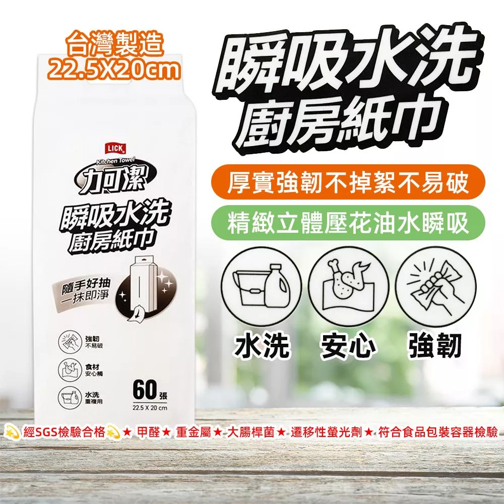 力可潔廚房紙巾 掛抽式60