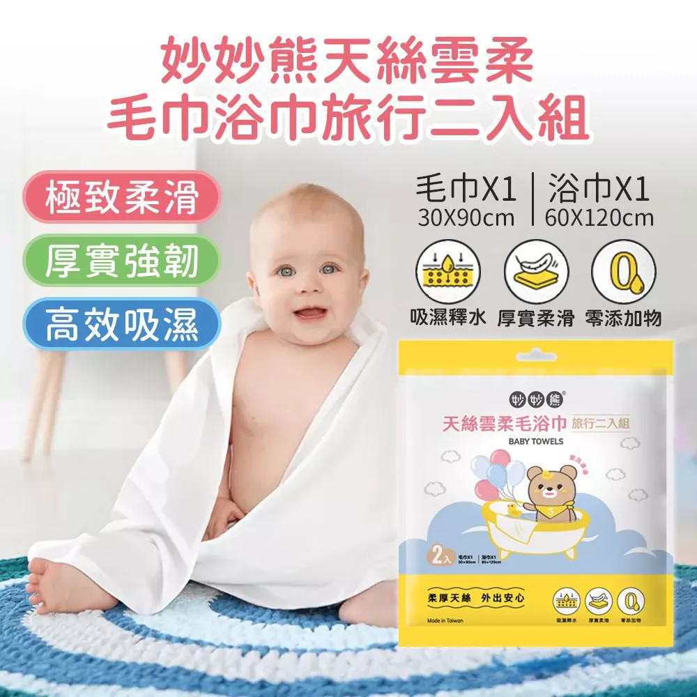 妙妙熊天絲雲柔毛浴巾二入組