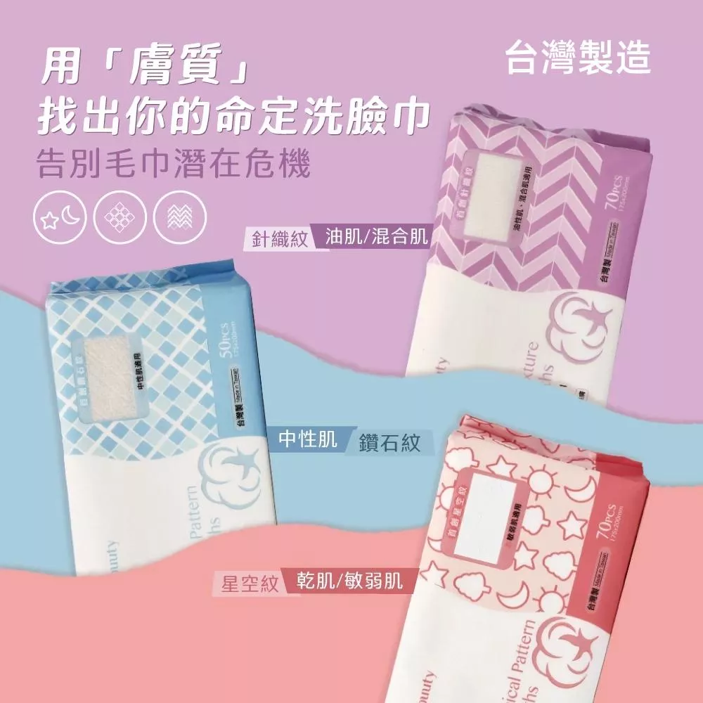 Gbuuty居美媞 壓紋洗臉巾