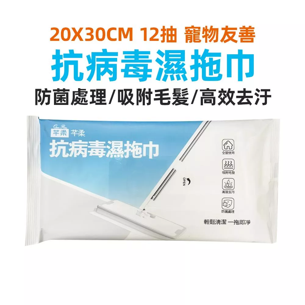 芊柔 抗病毒濕拖巾 超大張20*30cm