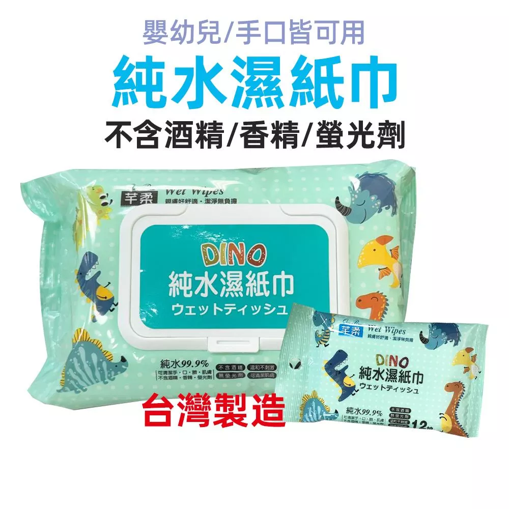芊柔 恐龍款純水濕紙巾12抽/96抽