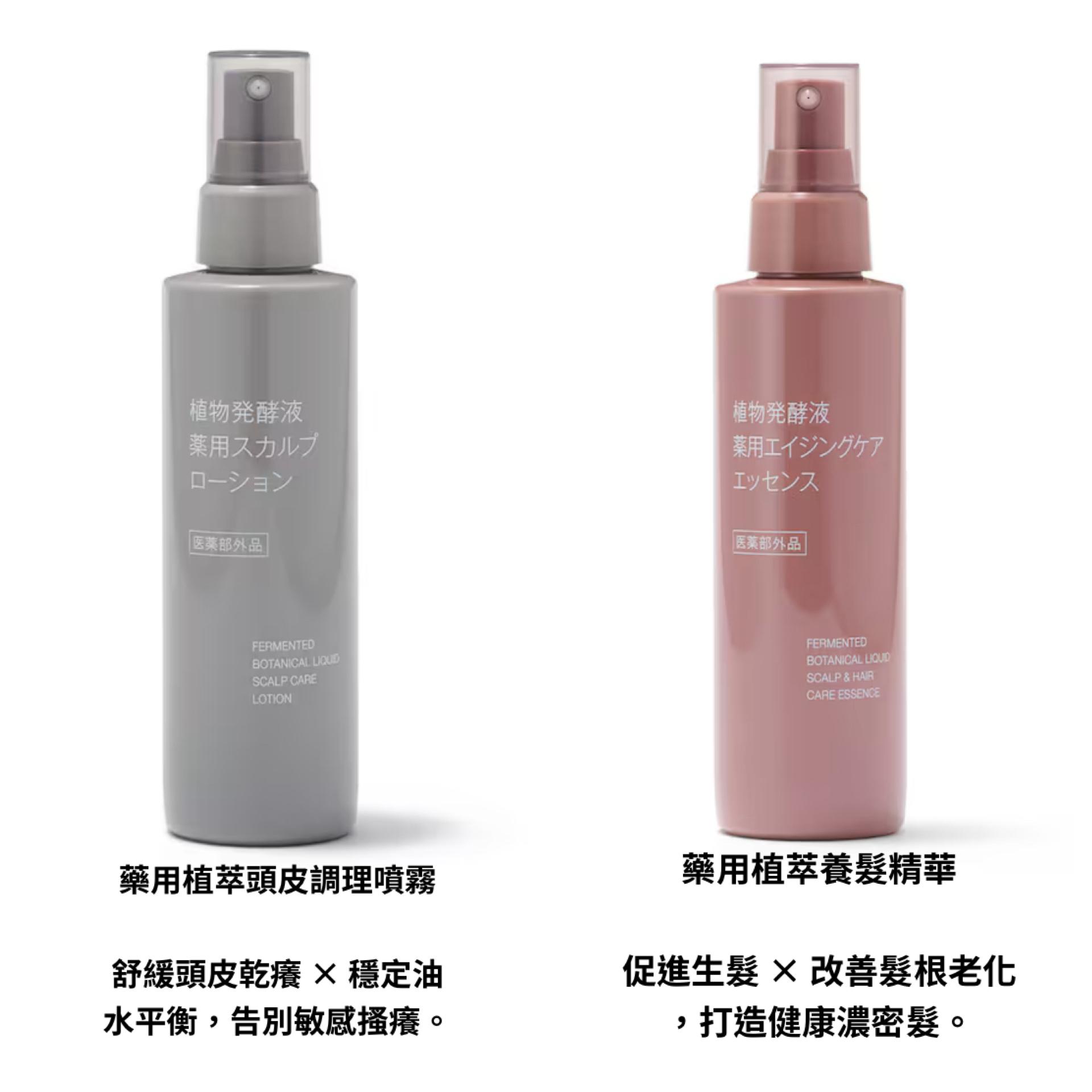 無印良品 植物發酵液藥用頭皮保養系列（150ml）