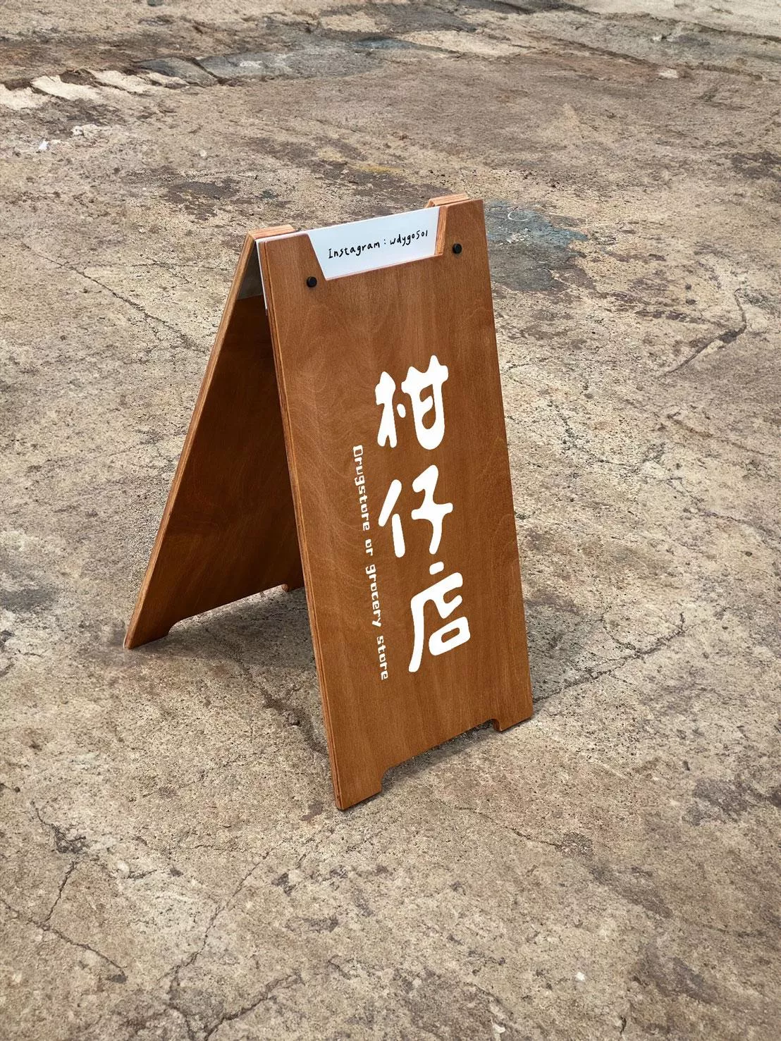 客製化 | 木質招牌