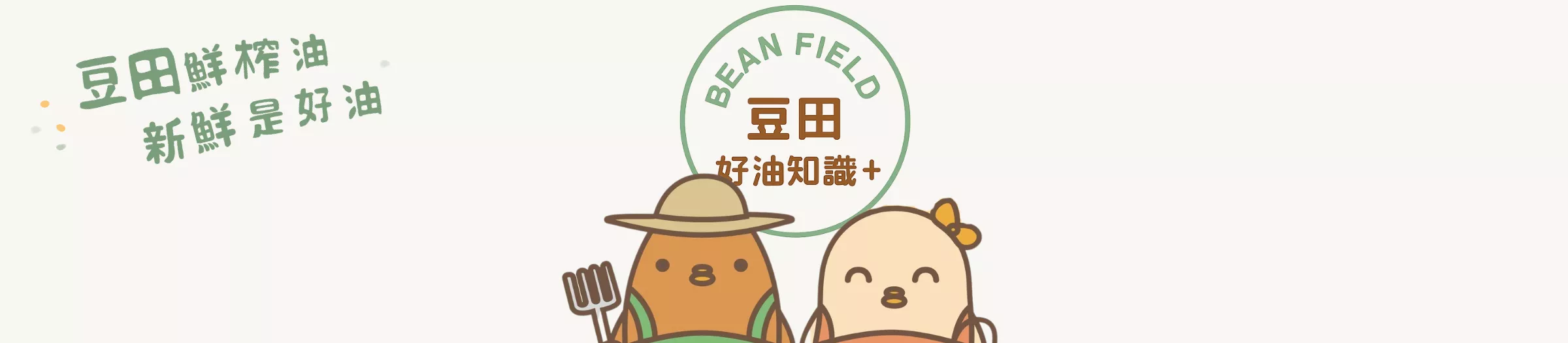 豆田製油所 亞麻仁油蘇油 核桃油 自律神經 異位性皮膚