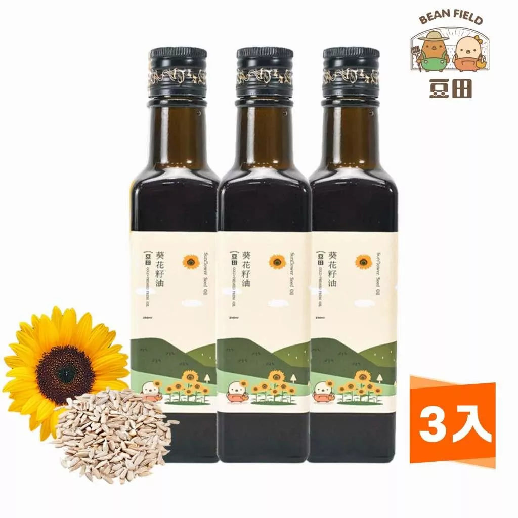 【豆田鮮榨油】高油酸葵花籽油 250ML 三入優惠組 冷壓鮮榨 新鮮現榨