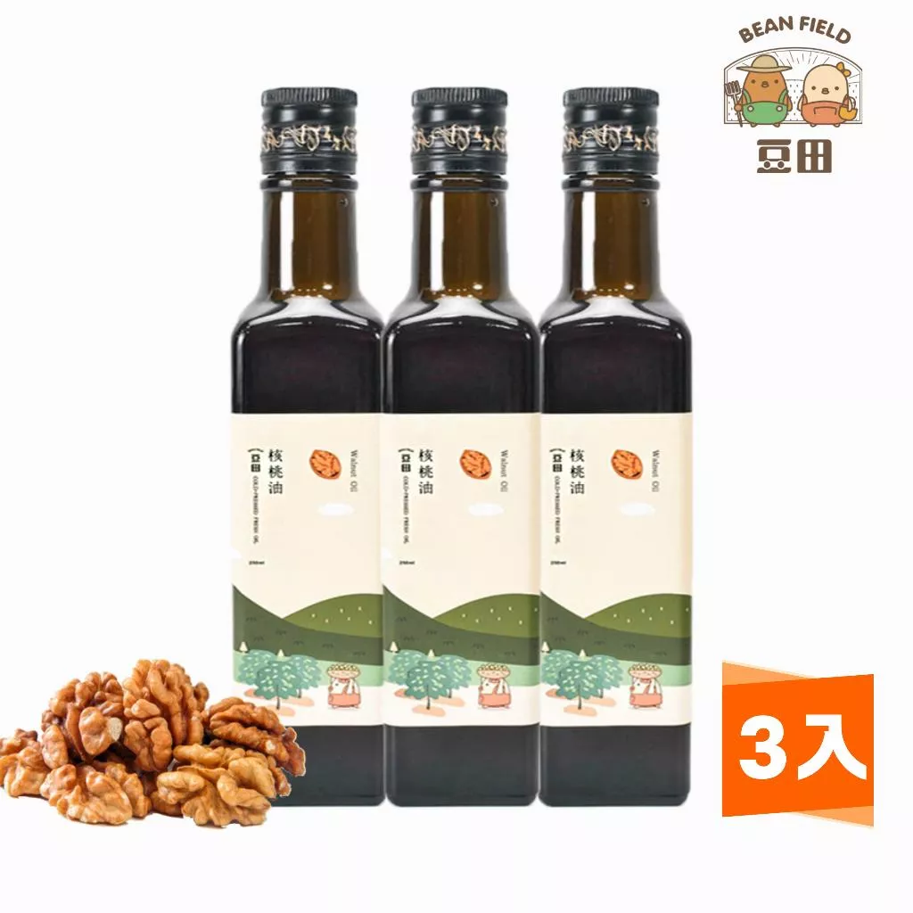 【豆田鮮榨油】核桃油 冷壓初榨 優惠組 250ML 冷壓鮮榨 新鮮現榨 寶寶副食品用油