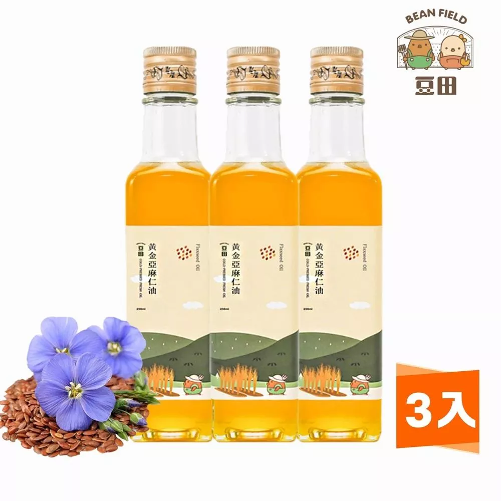 【豆田鮮榨油】黃金亞麻仁油 亞麻仁籽油 250ML Omega3 冷壓鮮榨 新鮮現榨 植物魚油 素魚油 魚油