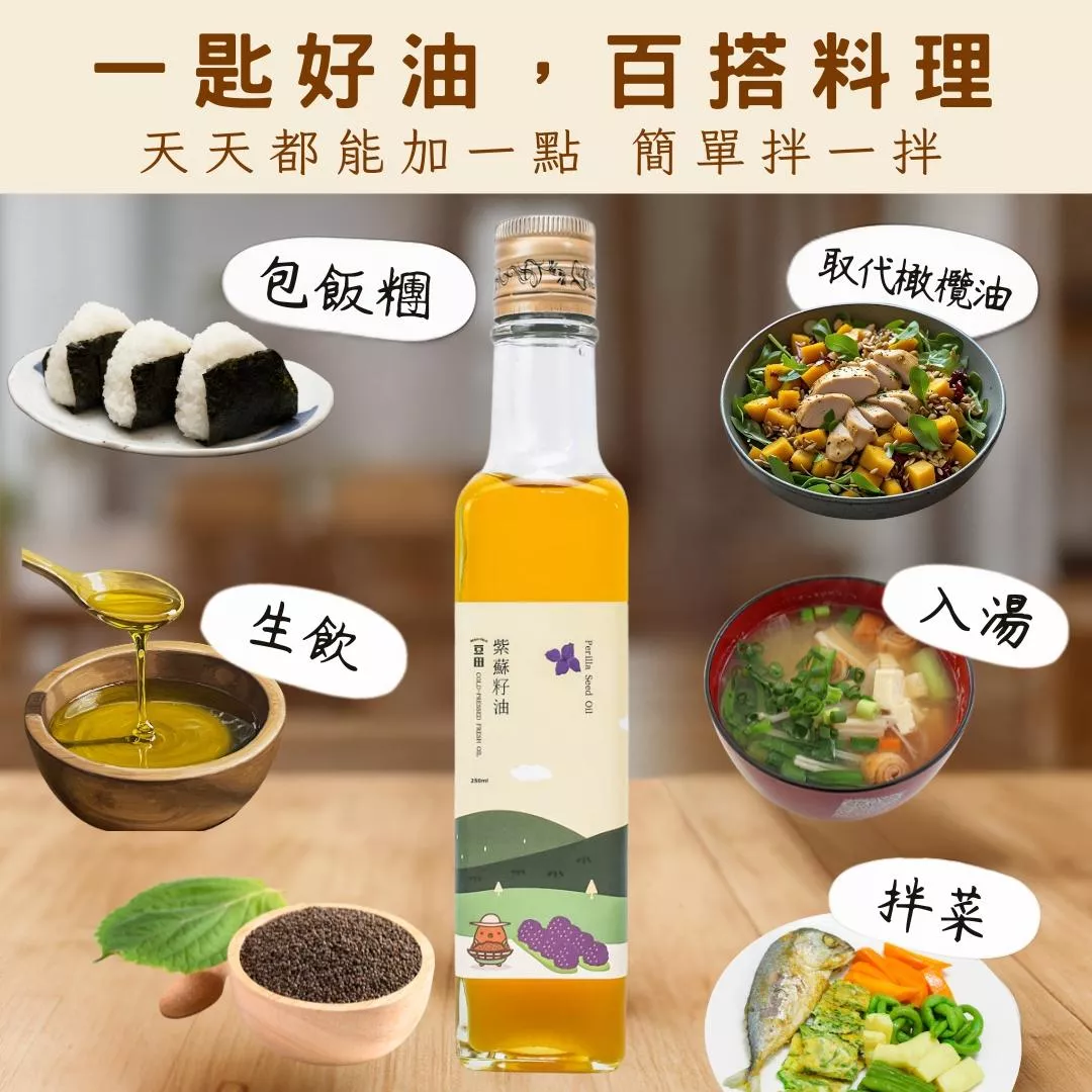 紫蘇油-推薦吃法