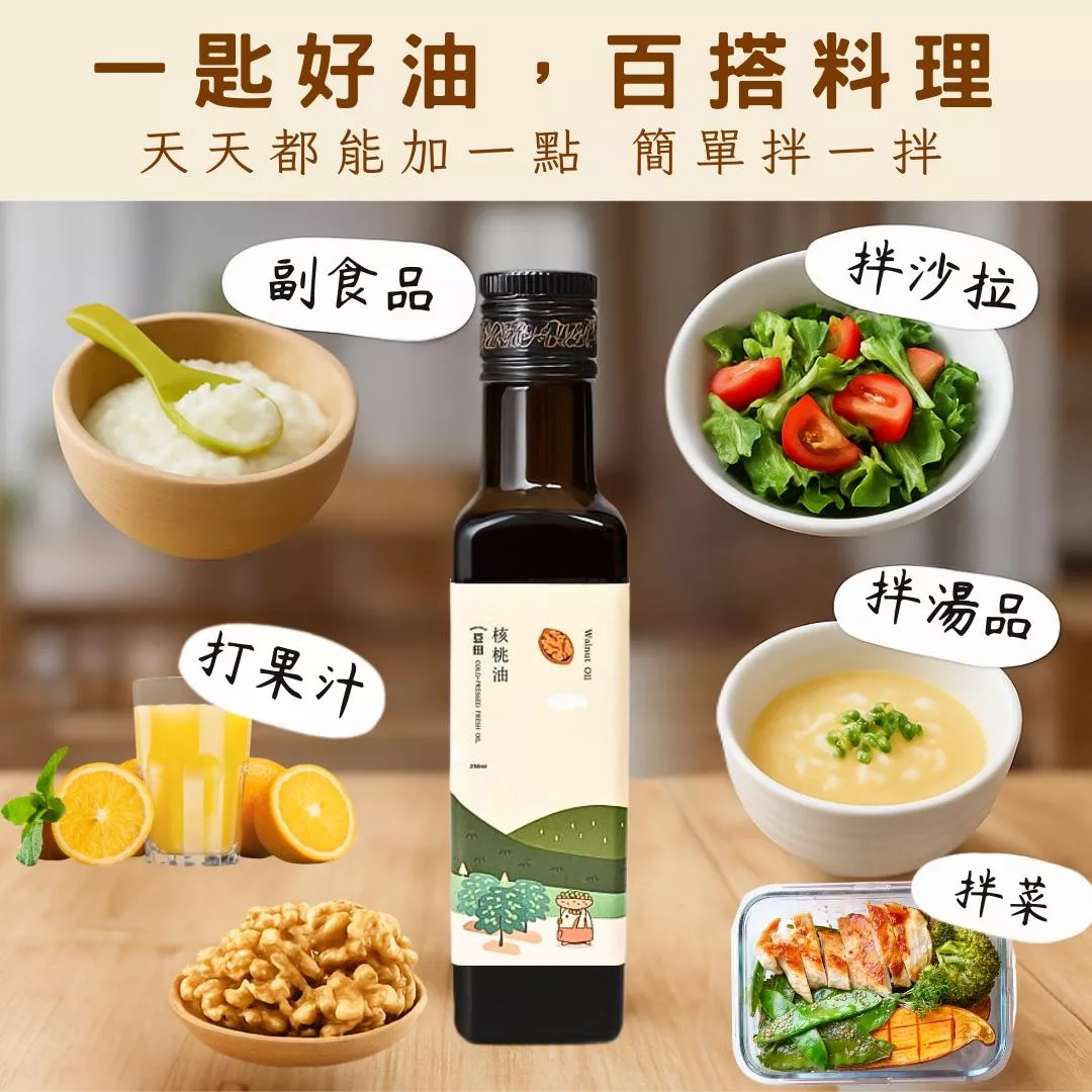 核桃油-推薦吃法