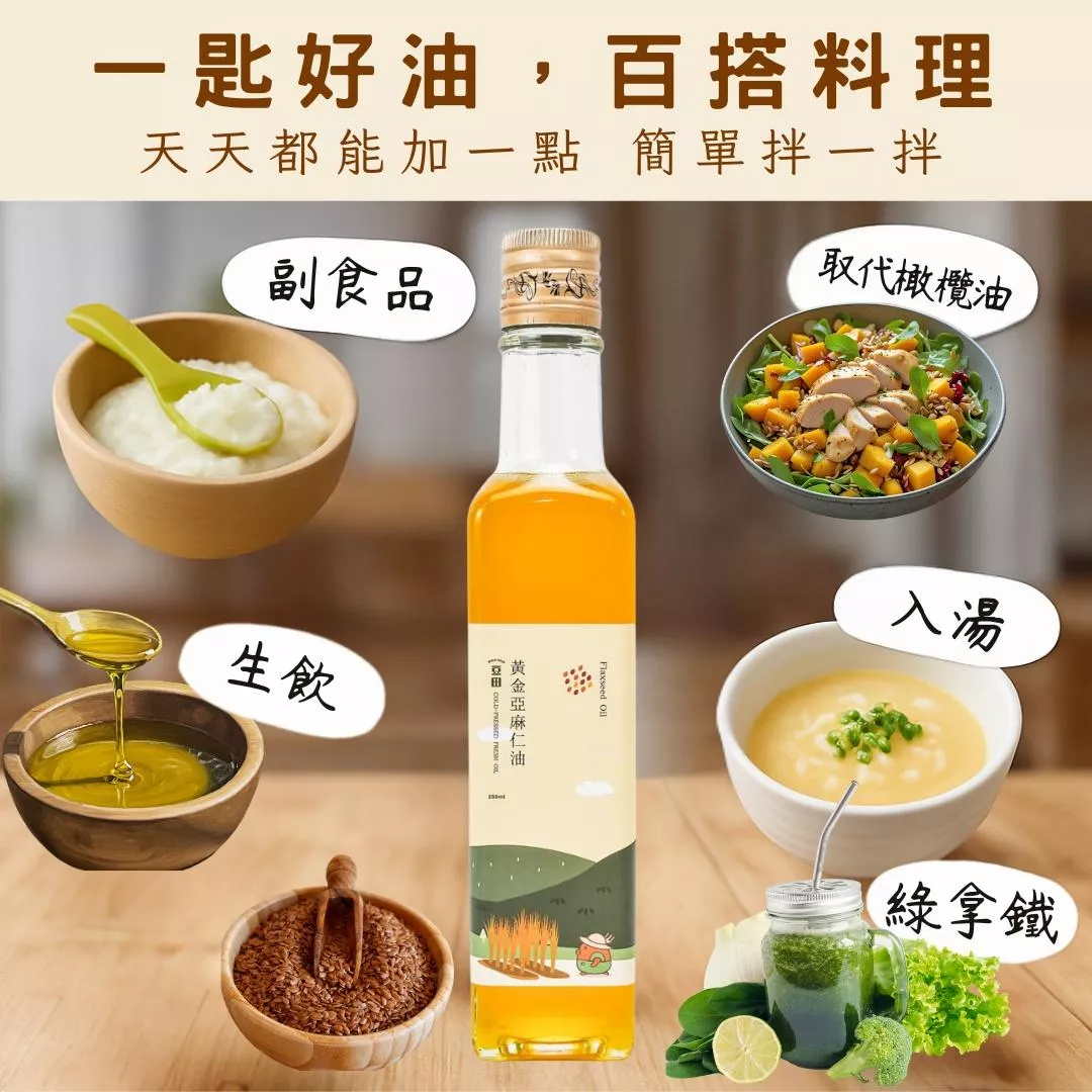 亞麻仁油-推薦吃法
