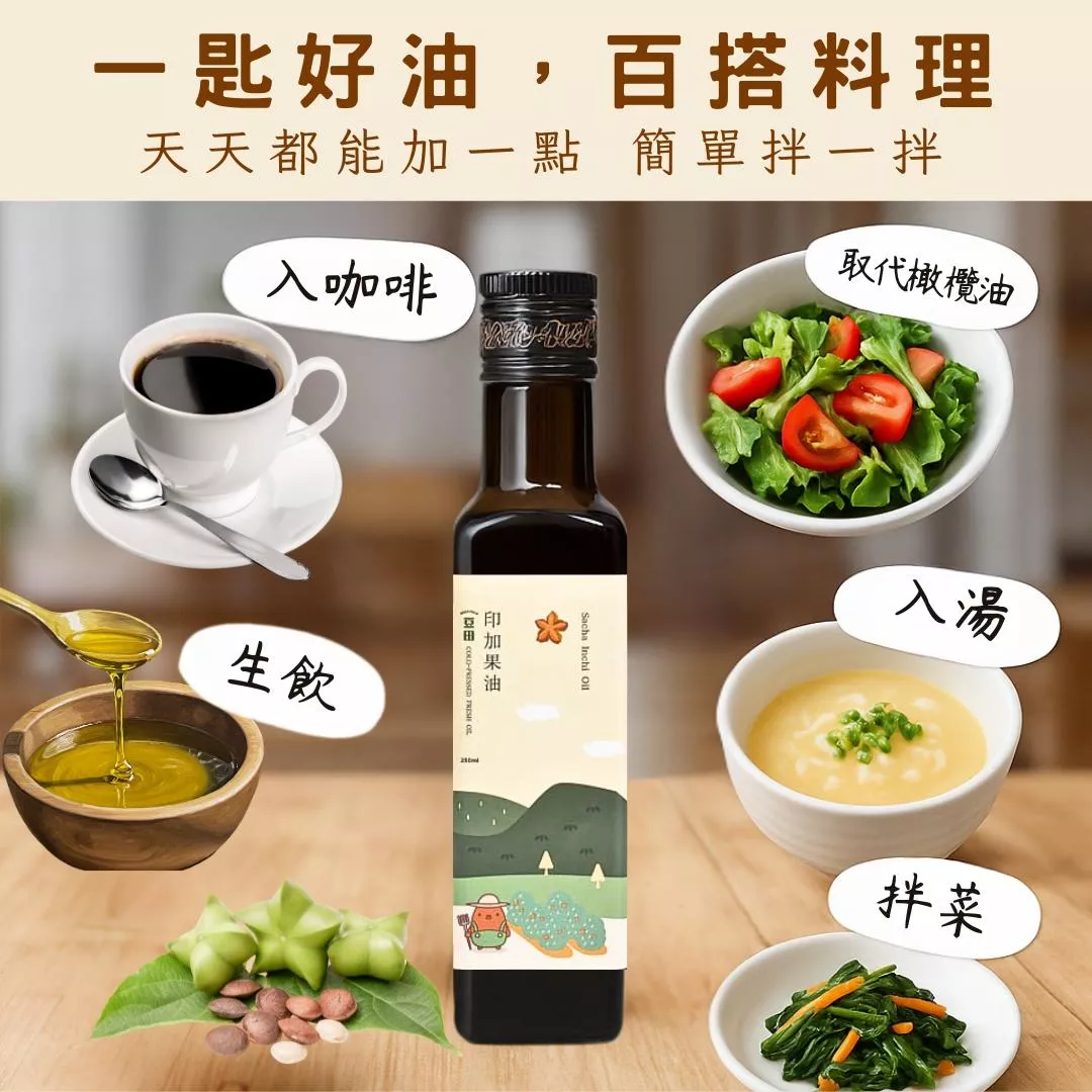 印加果油-推薦吃法