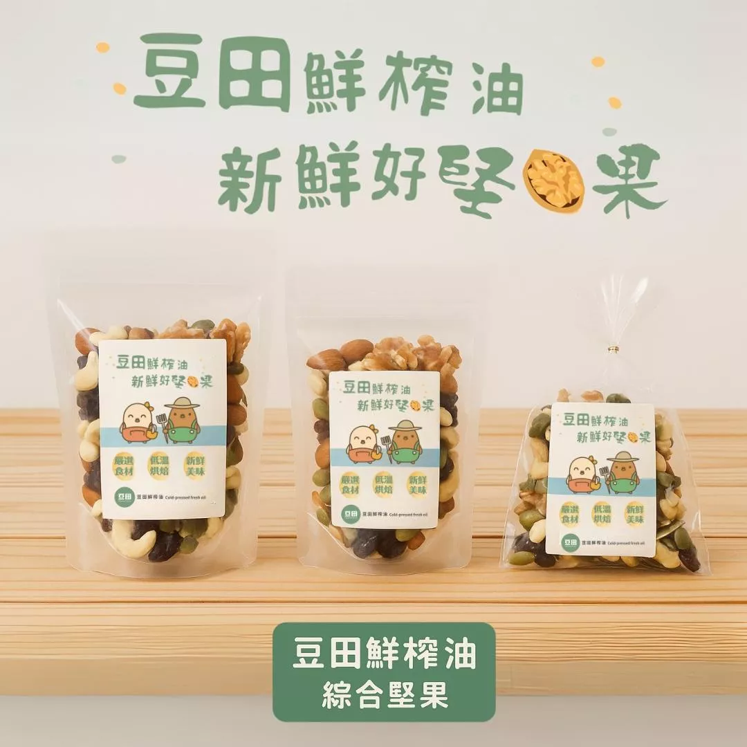 【豆田鮮榨油】豆田好堅果系列 綜合堅果 核桃 腰果 南瓜籽 蔓越莓 杏仁 客製化口味