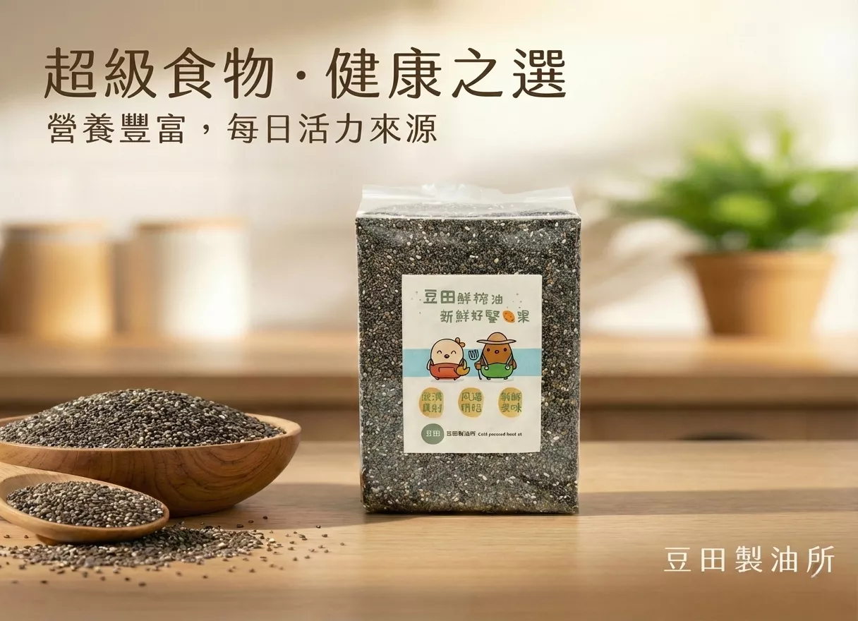 嚴選奇亞籽 喚醒身體的超級食物  輕盈飽足隨行