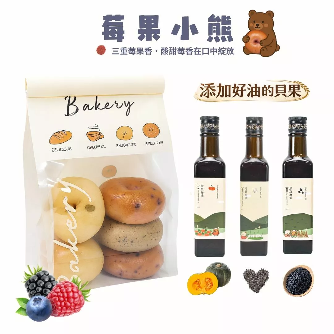 莓果營養_綜合MINI貝果袋五入裝