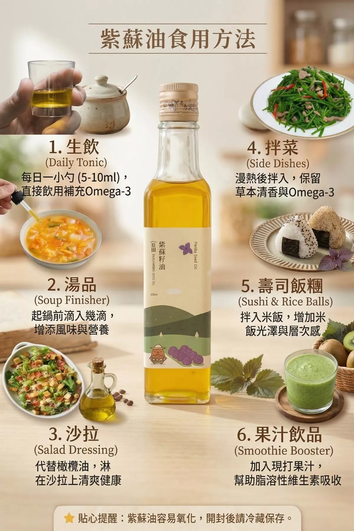 紫蘇油吃法.jpg 紫蘇油吃法