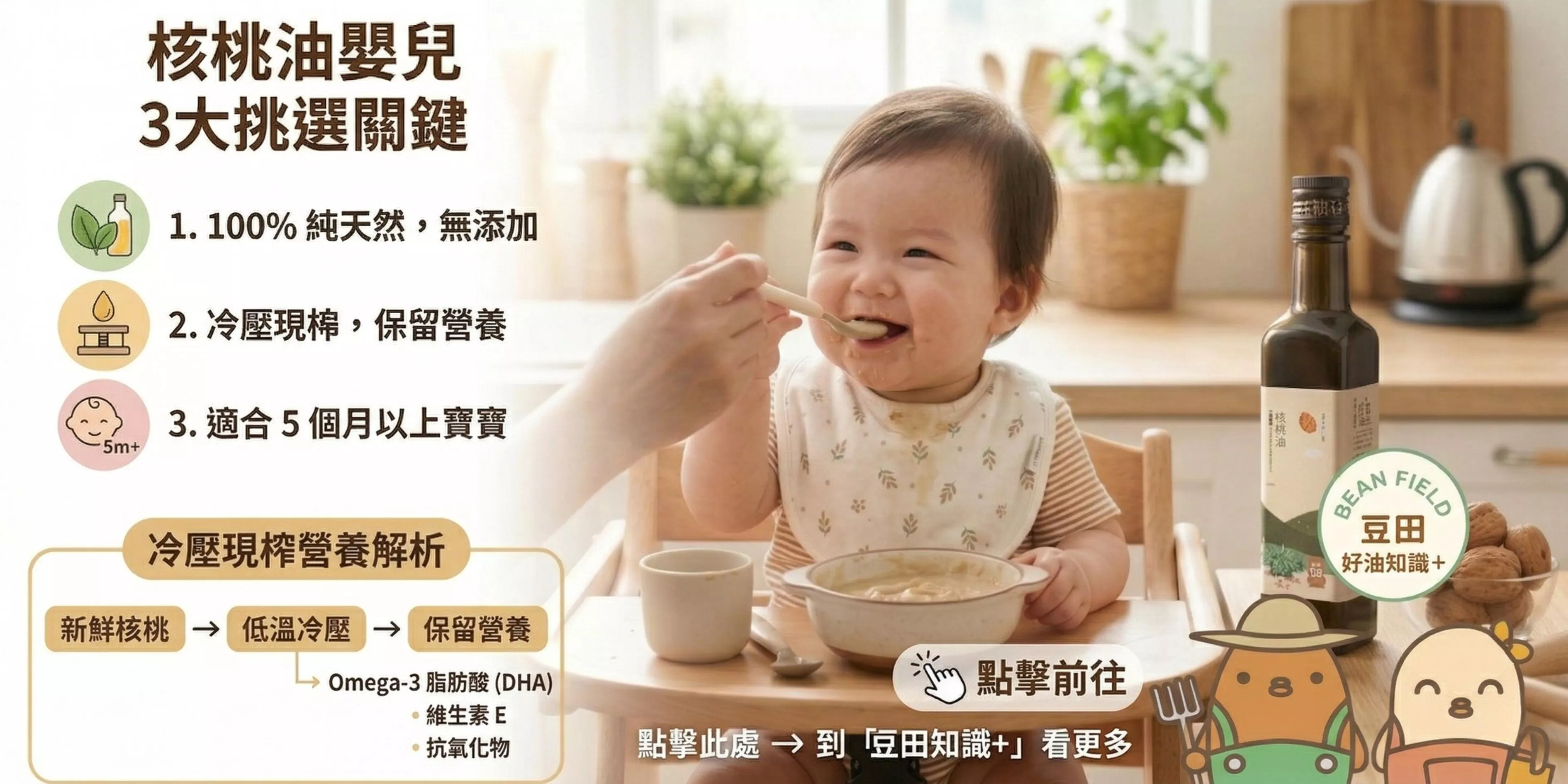 尋找真正純淨的冷壓初榨油？豆田製油所堅持台灣在地「接單現榨、冷壓不囤貨」，提供100%台灣製無添加的芝麻油與寶寶核桃油。職人手工生產，把最新鮮的營養與安心，直接送到您家餐桌。