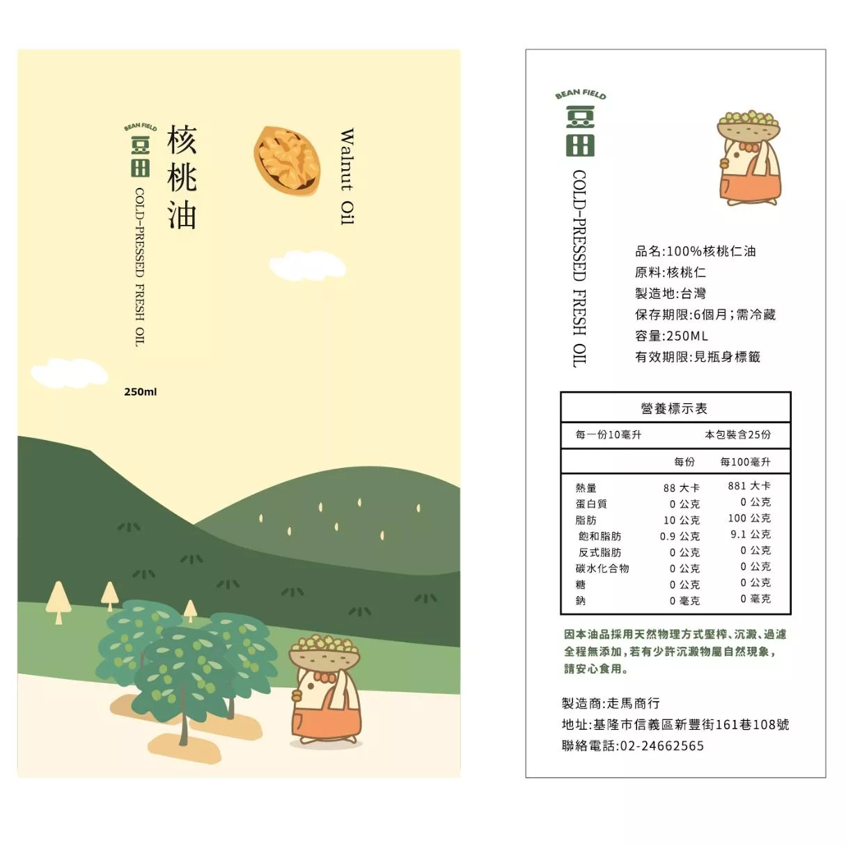 🌱 商品資訊 品名：豆田100%核桃油（冷壓初榨） 原料：精選核桃仁（非基改） 產地：台灣 容量：250ml 保存方式：需冷藏，建議6個月內食用完畢 有效期限：見瓶身標籤