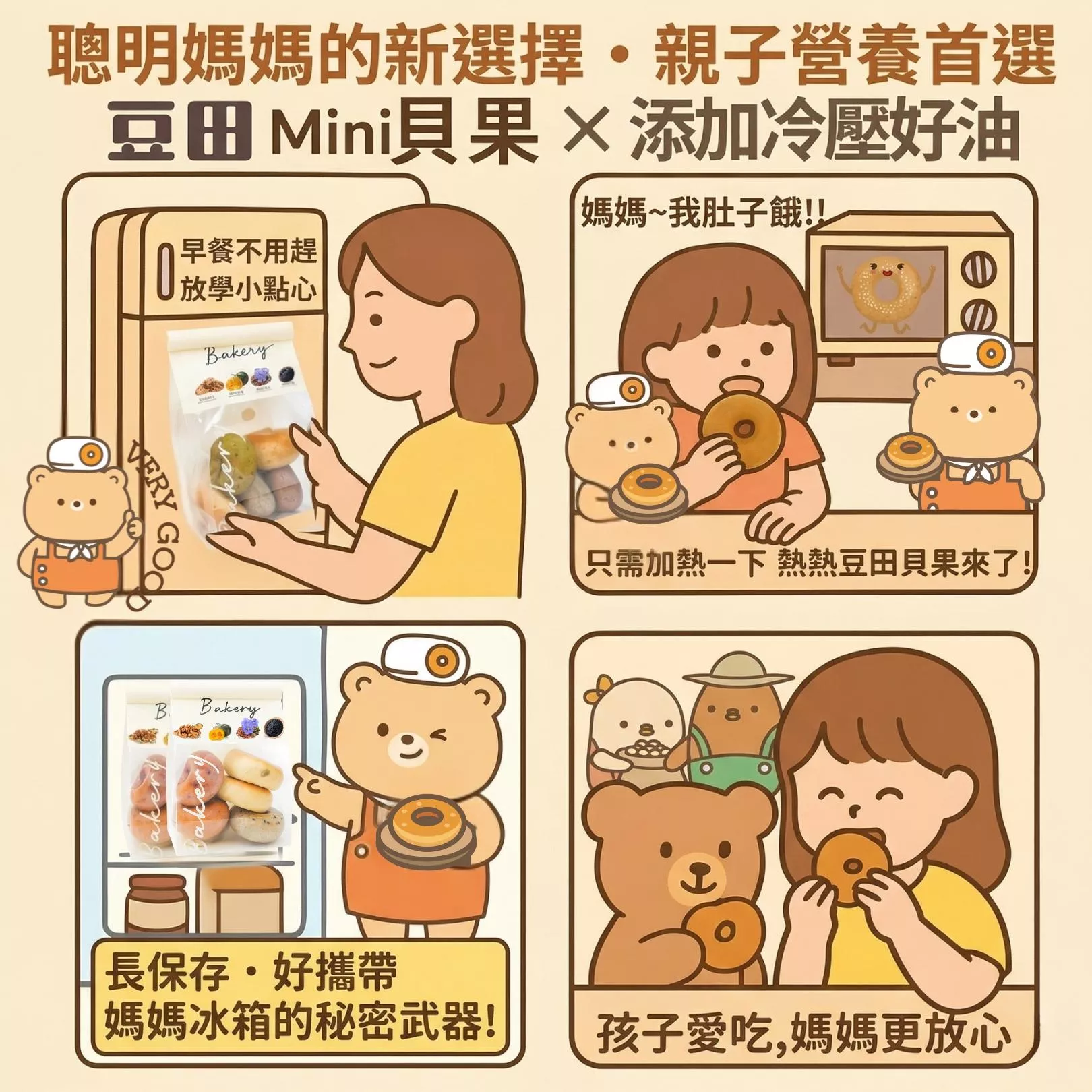 豆田貝果 豆田MINI貝果 核桃油 貝果