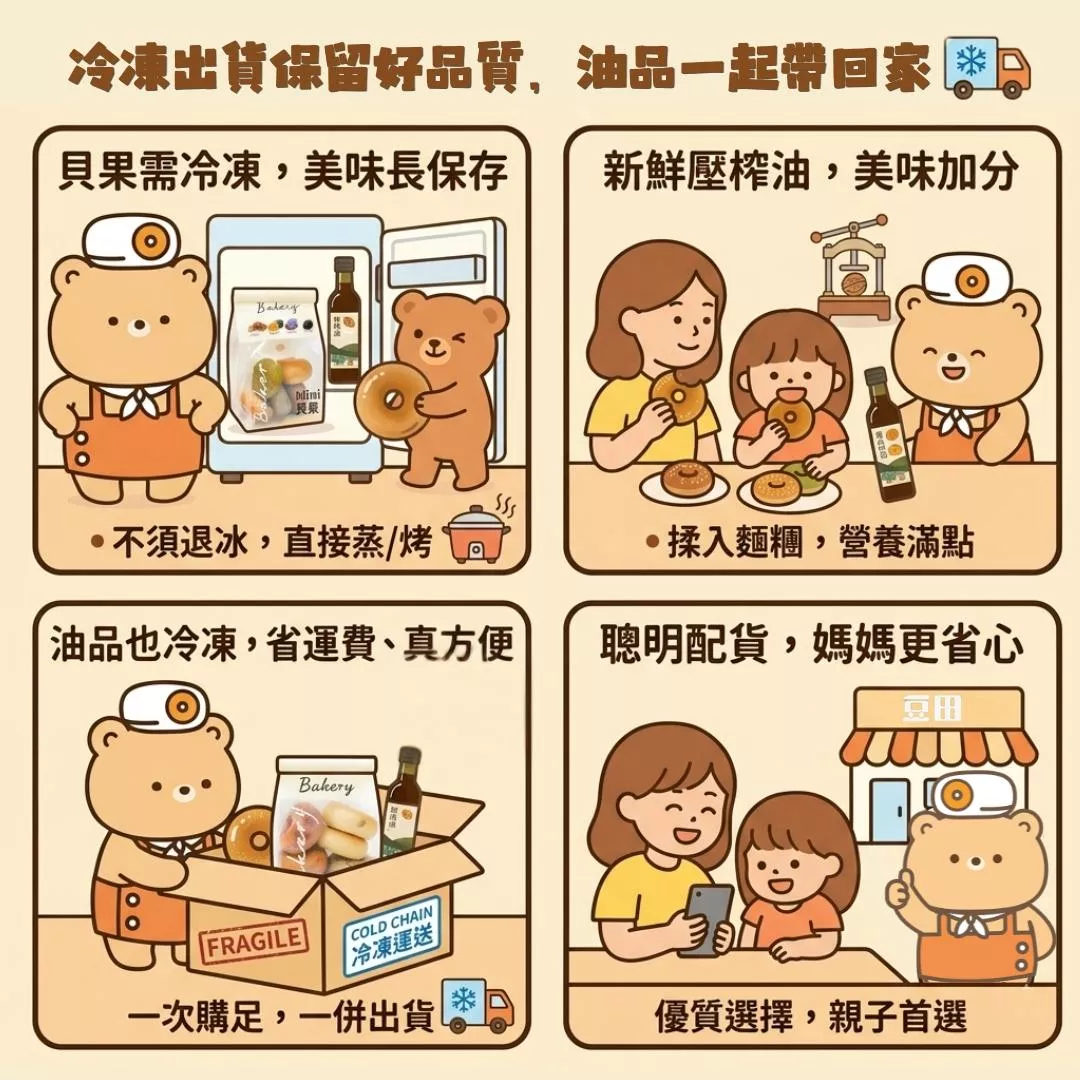 豆田貝果 寶寶貝果 冷凍宅配好品質
