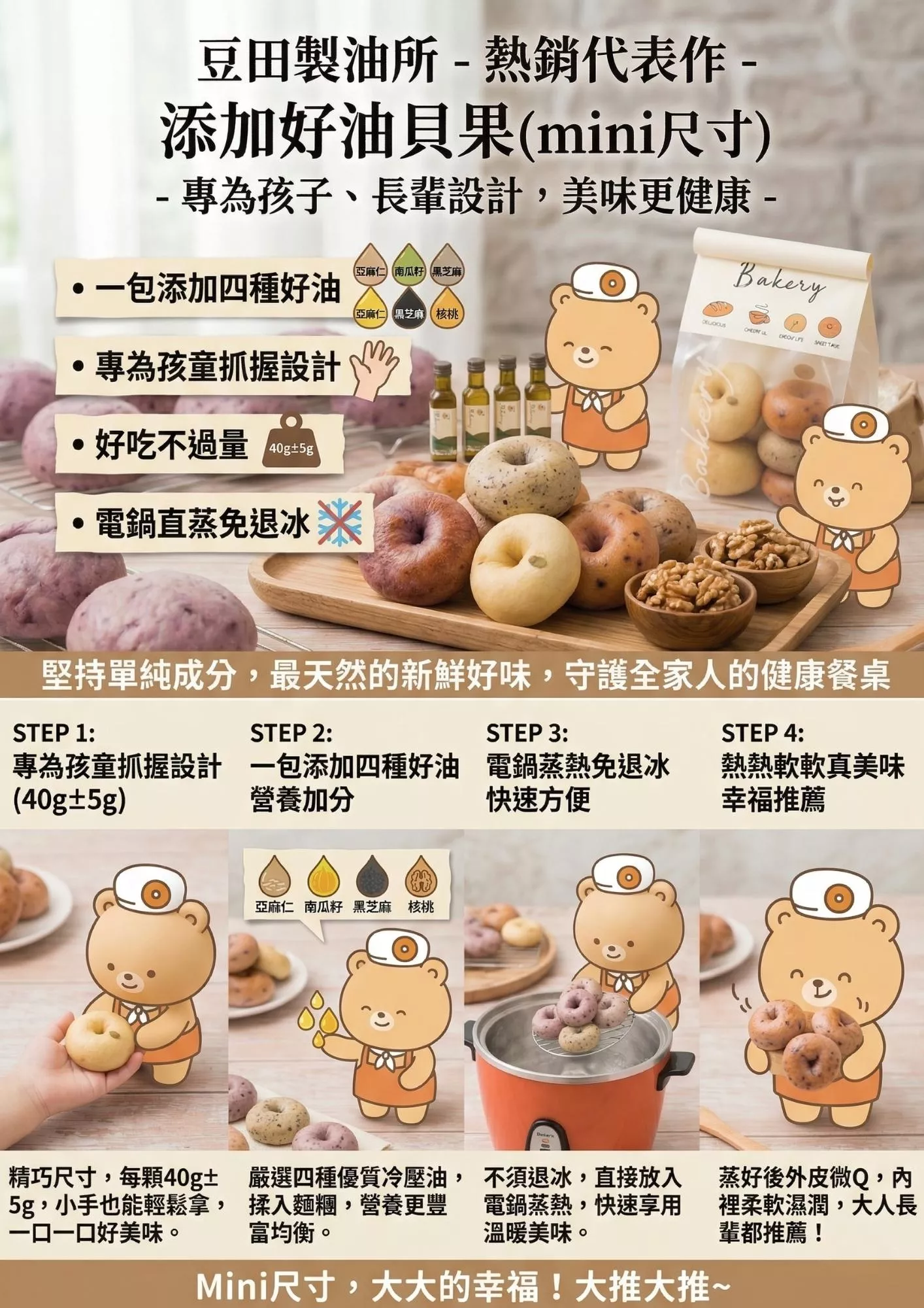 豆田寶寶貝果 豆田貝果