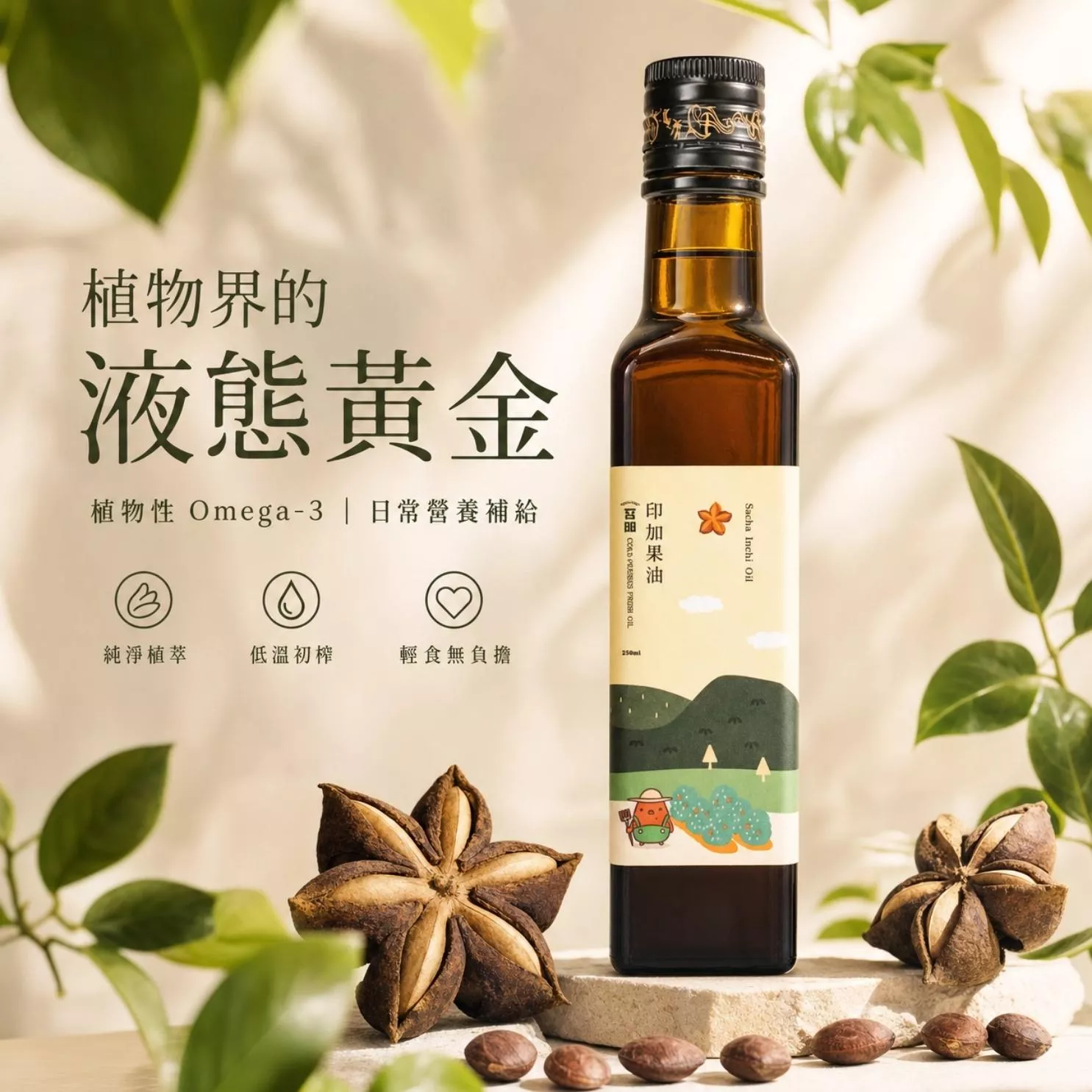 豆田印加果油