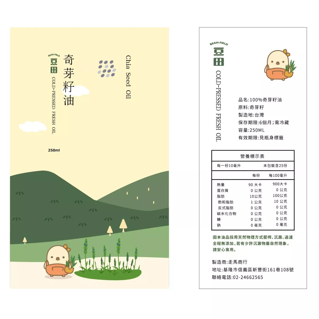 奇亞籽油
