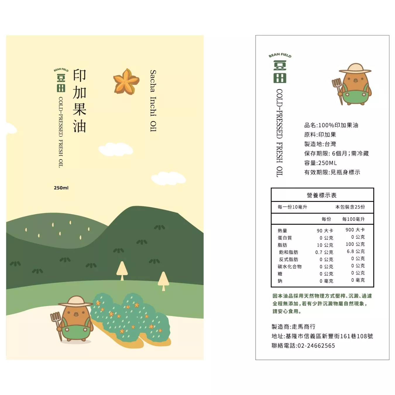 豆田印加果油