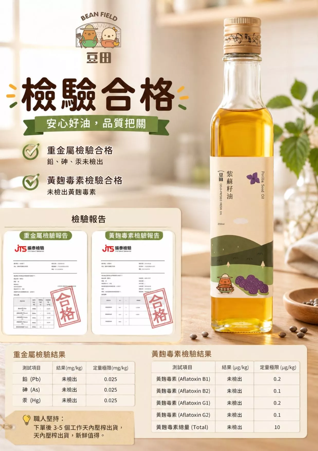 豆田A4文宣 (1).jpg 紫蘇油檢驗合格