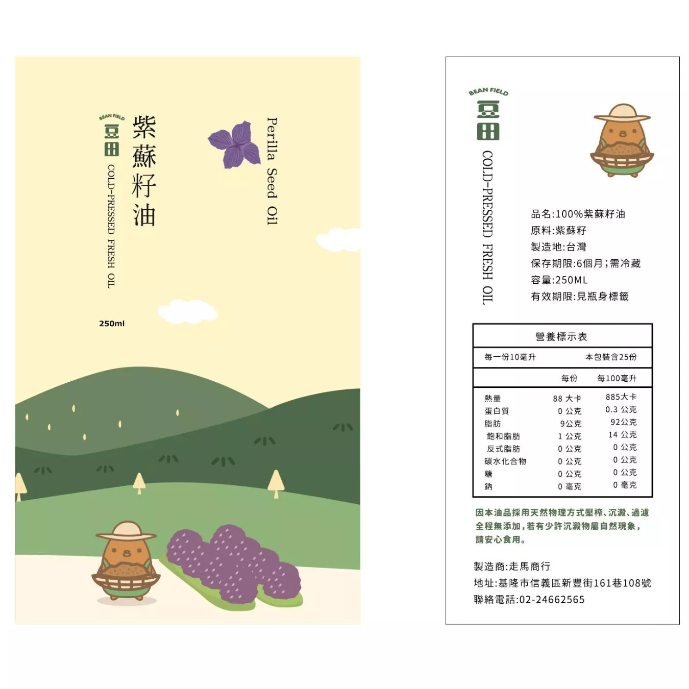 紫蘇油標籤.jpg 紫蘇油油標