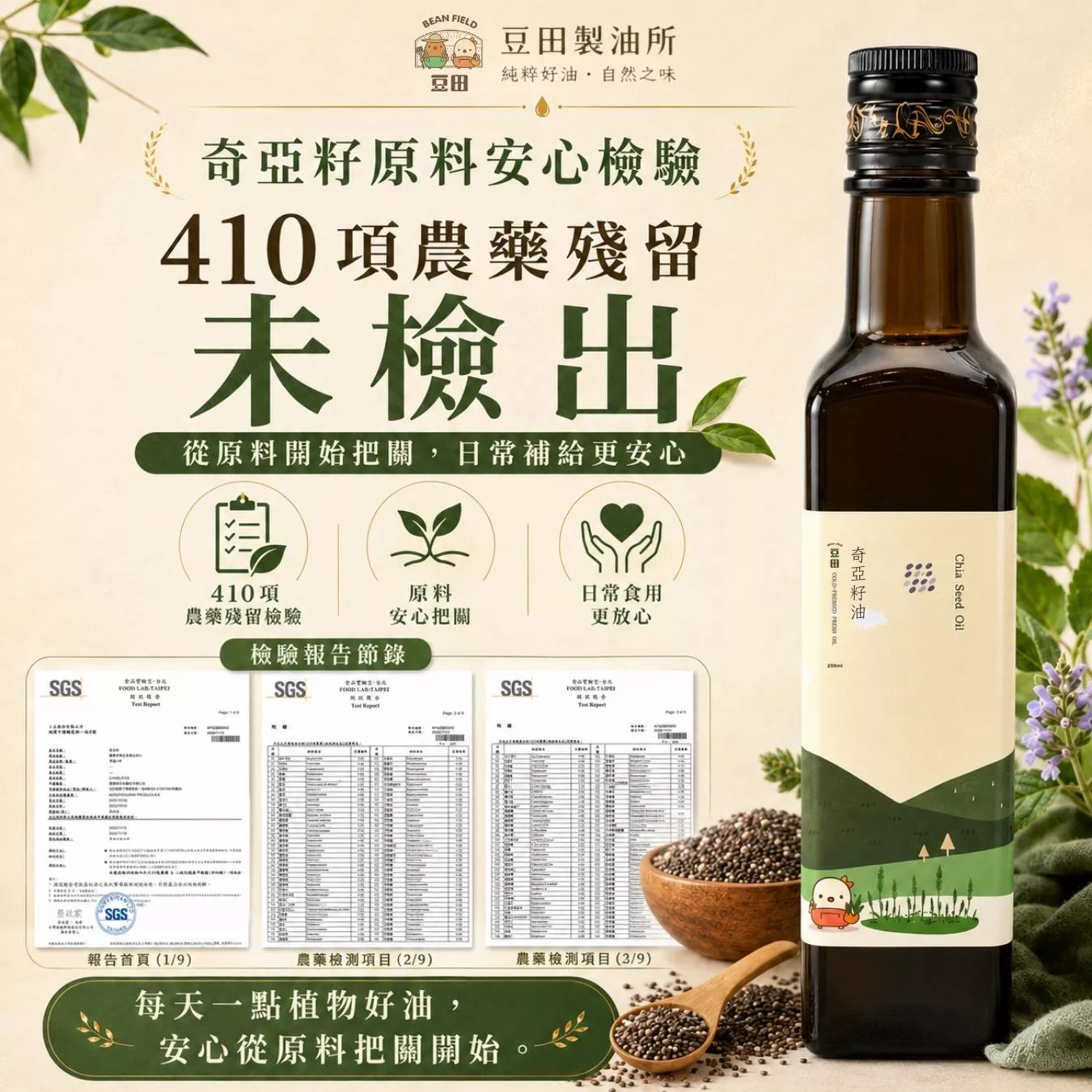 奇亞籽油檢驗