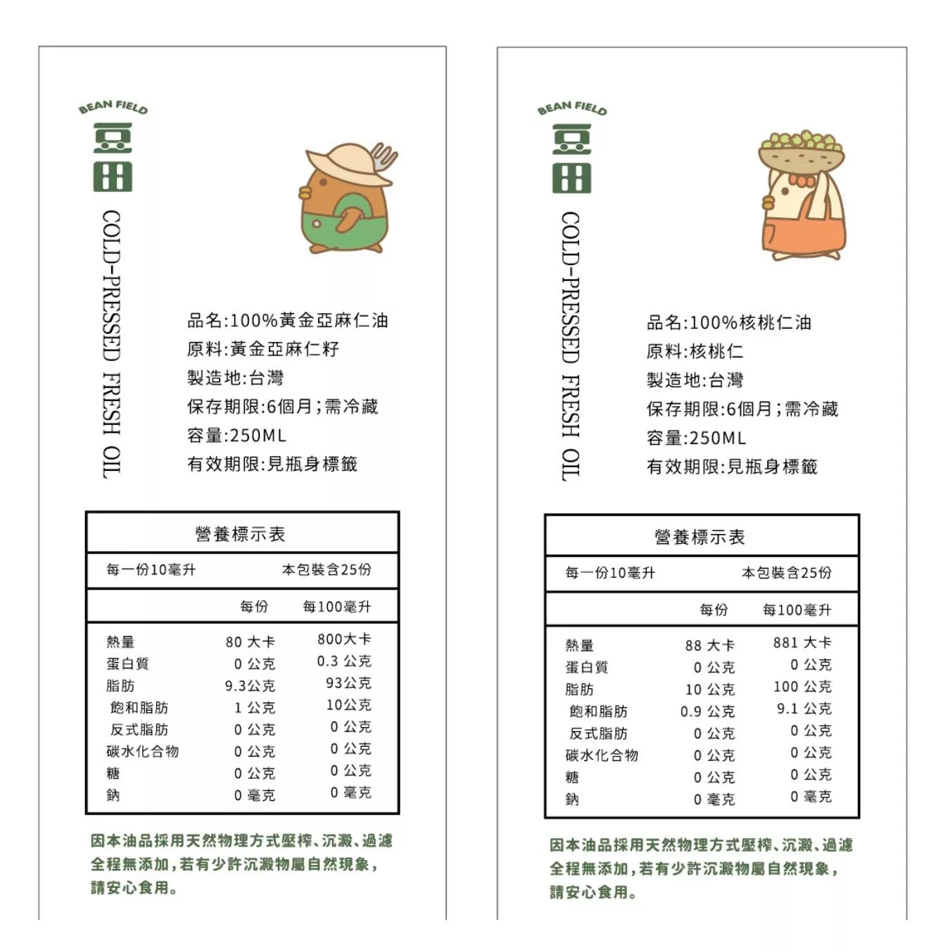 豆田亞麻仁油核桃油
