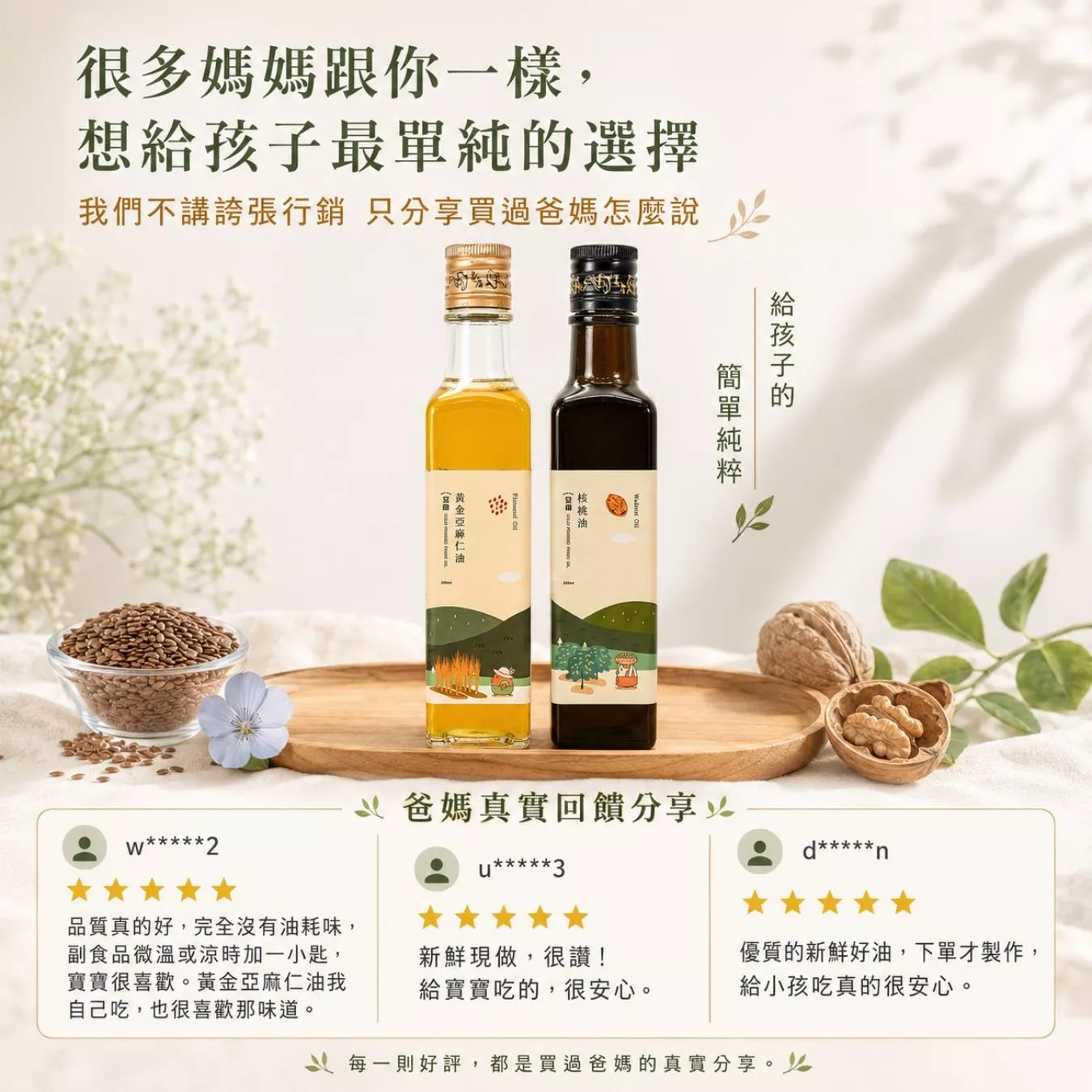 亞麻仁油核桃油_豆田製油所