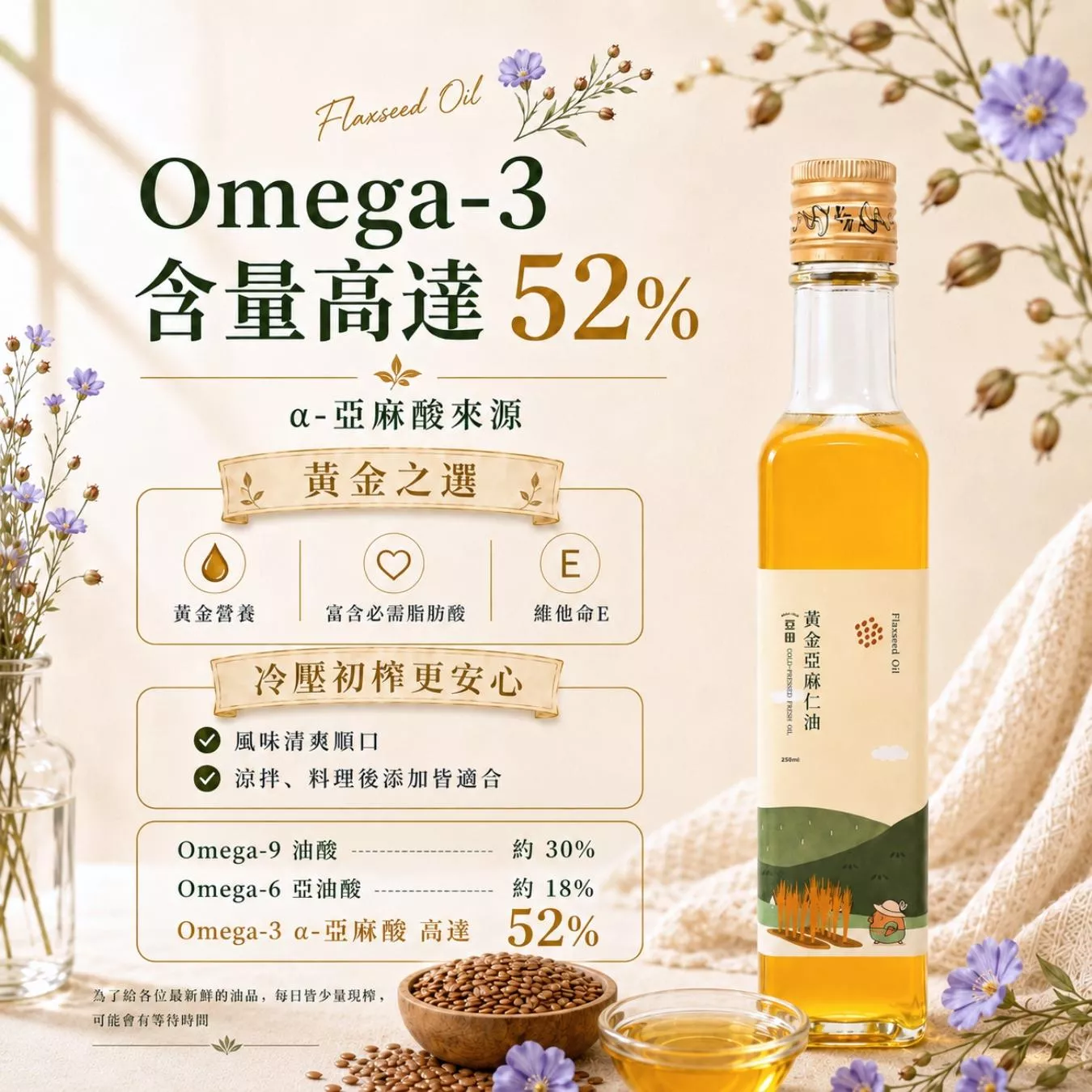 亞麻仁油_豆田製油所