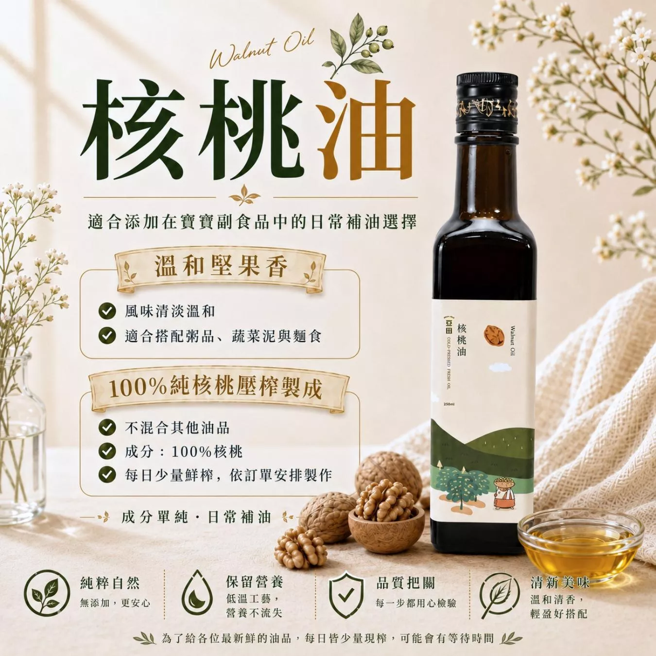核桃油_豆田製油所