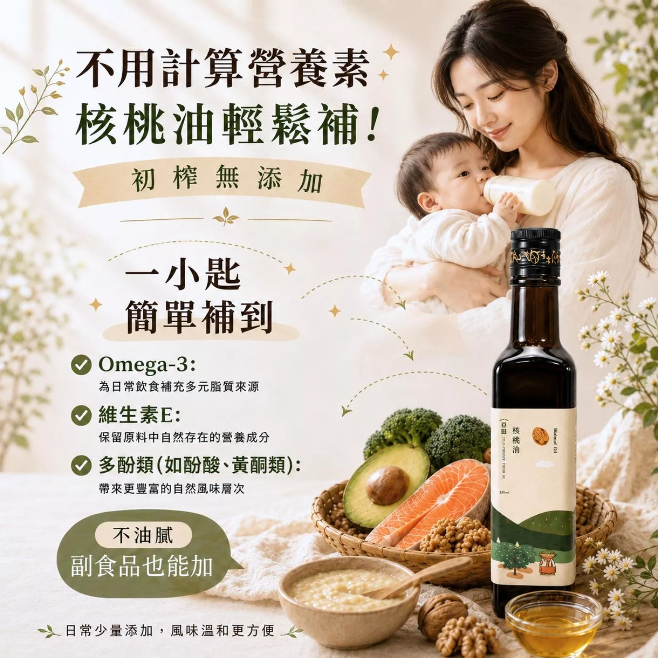 核桃油_豆田製油所