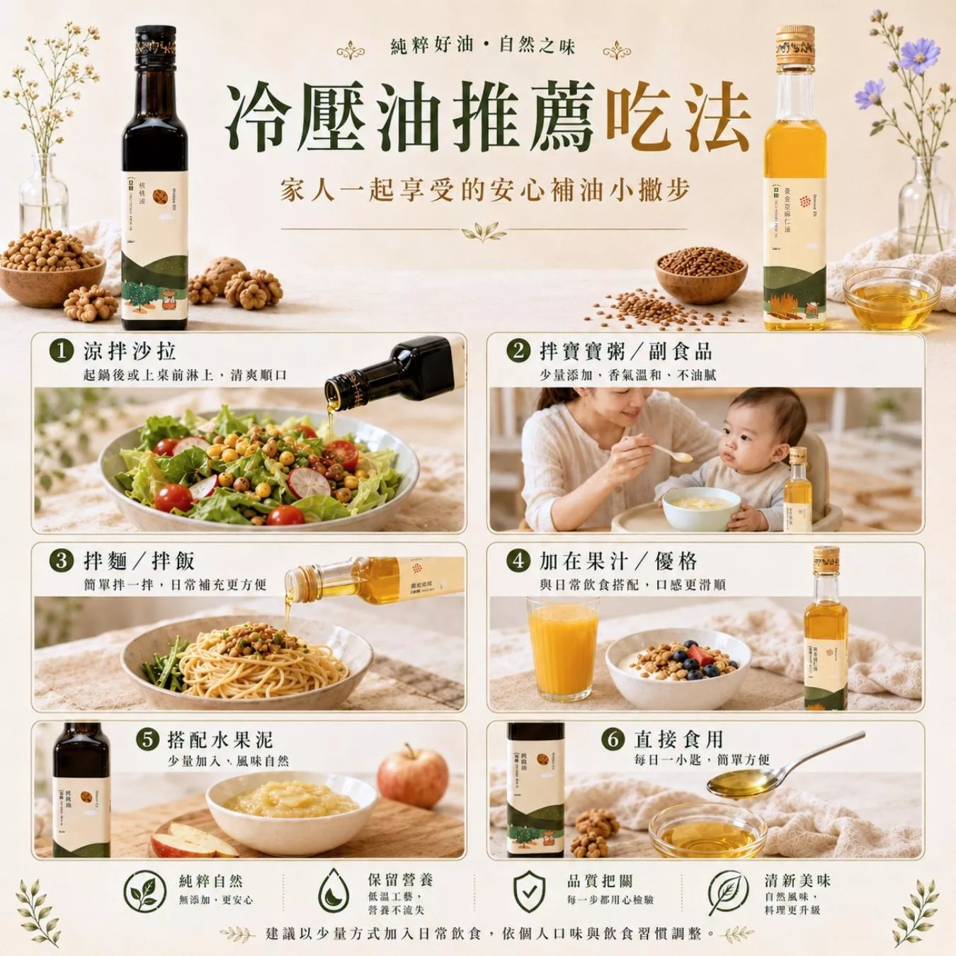 亞麻仁油吃法核桃油吃法副食品