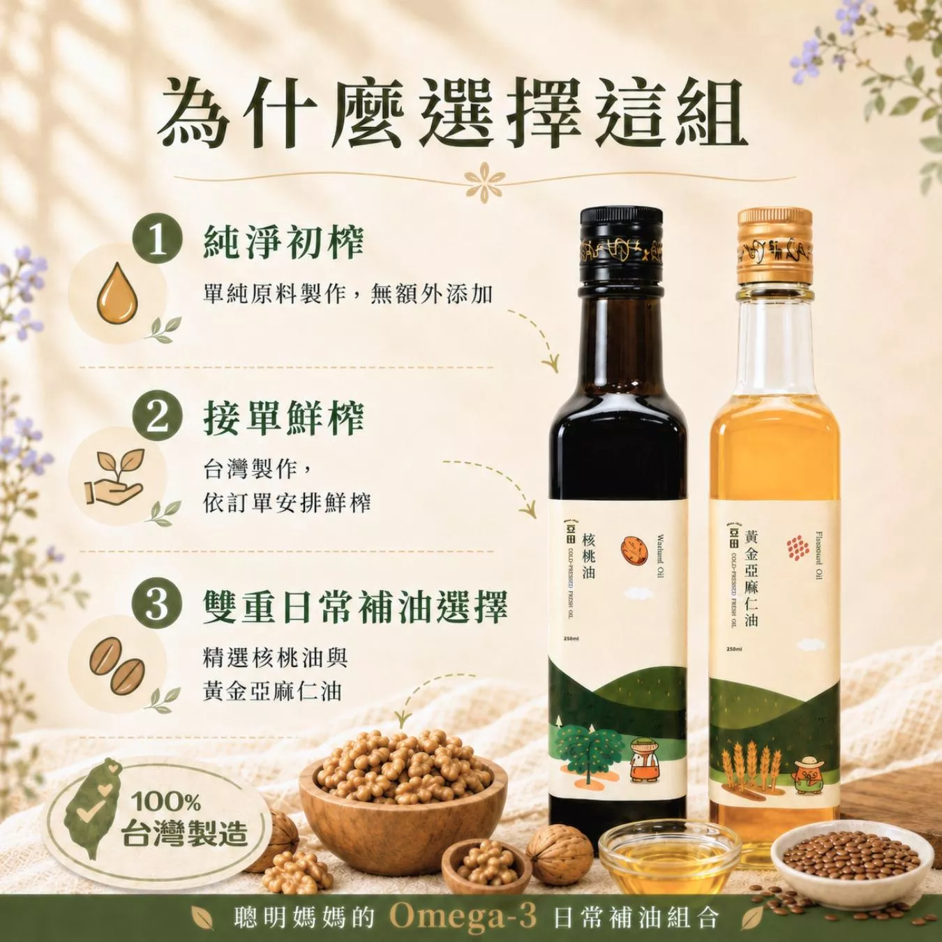 寶寶核桃油_豆田製油所